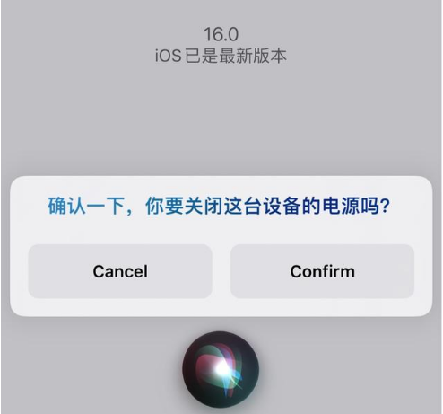 固阳苹果手机维修分享iOS 16 Beta5为什么要取消Siri语音关机功能 