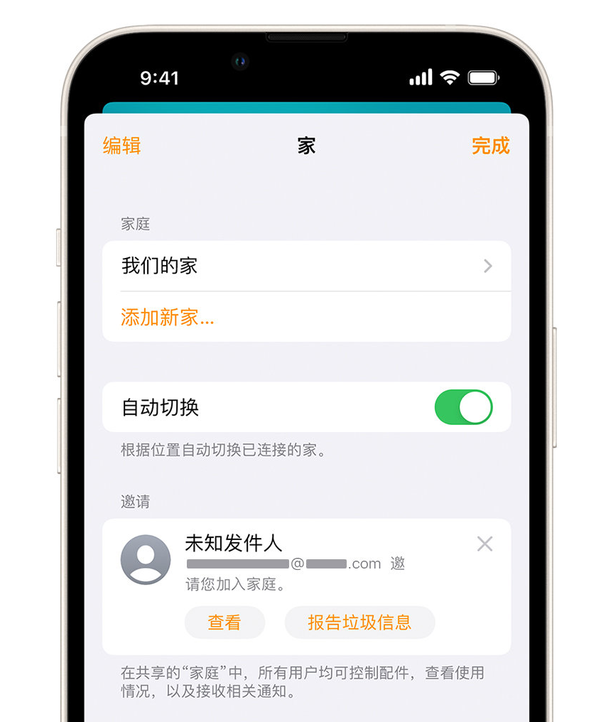 固阳苹果手机维修分享iPhone 小技巧：在“家庭”应用中删除和举报垃圾邀请 