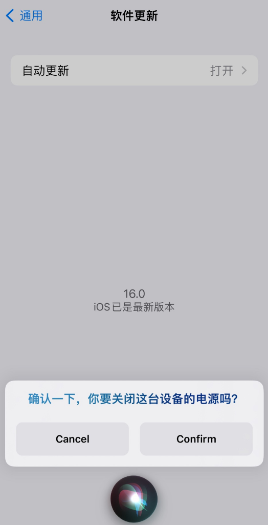 固阳苹果手机维修分享iOS 16 新功能：呼叫 Siri 即可让 iPhone 关机 