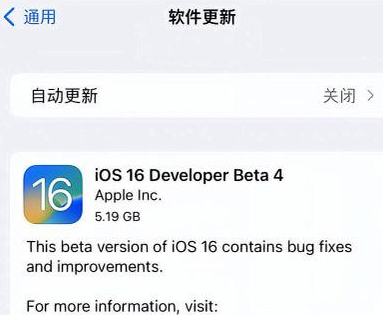 固阳苹果手机维修分享iOS16 Beta4 更新内容及升级建议 