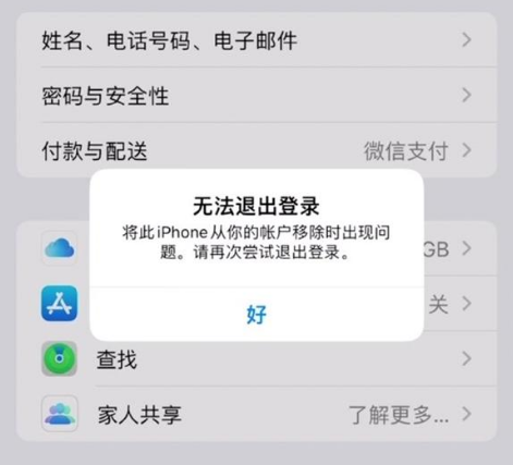 固阳苹果手机维修分享iOS 16.0无法退出Apple ID的问题解决了 