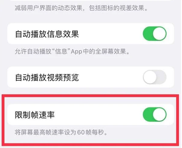 固阳苹果13维修分享iPhone13 Pro高刷是否可以手动控制 