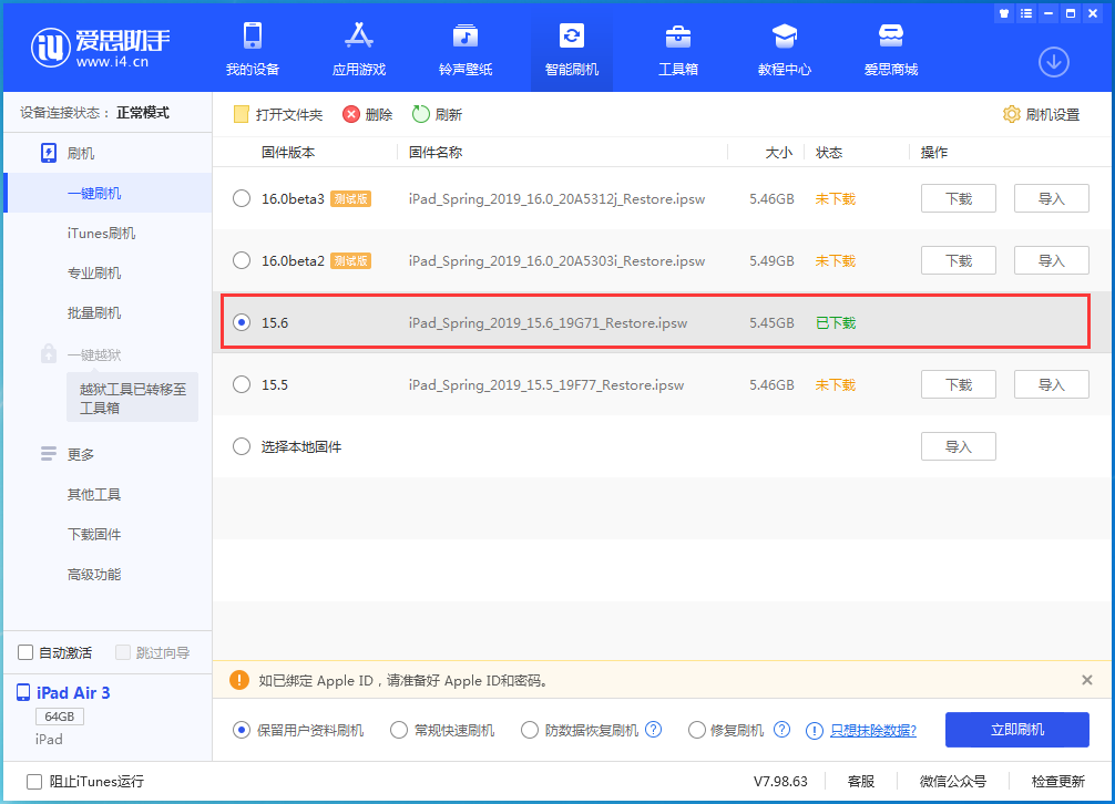 固阳苹果手机维修分享iOS15.6正式版更新内容及升级方法 