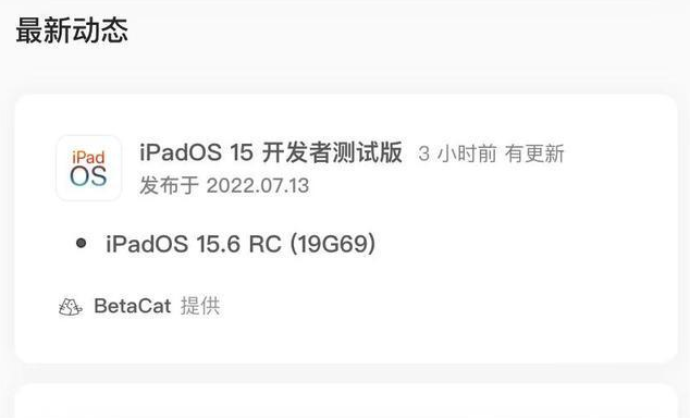 固阳苹果手机维修分享苹果iOS 15.6 RC版更新建议 