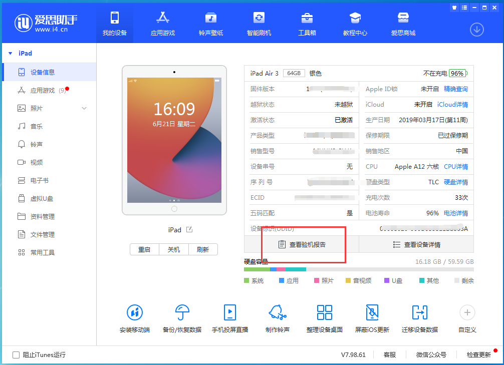 固阳苹果手机维修分享一分钟iPhone自检教程 
