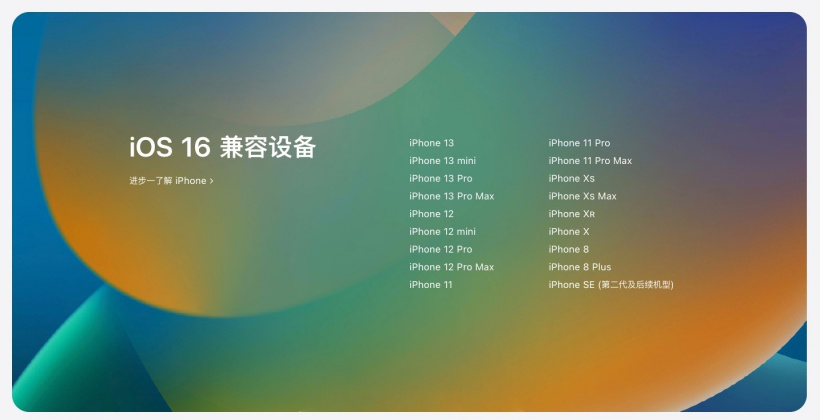 固阳苹果手机维修分享苹果 iOS 16 支持哪些机型 