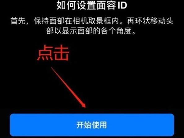 固阳苹果13维修分享iPhone 13可以录入几个面容ID 