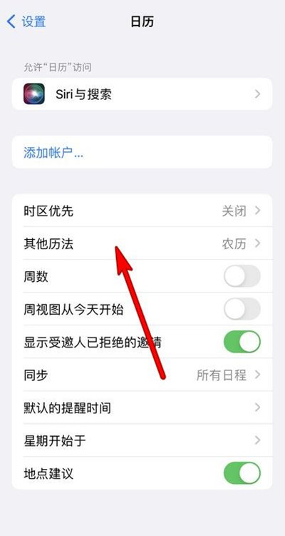 固阳苹果13修分享iPhone 13手机农历设置方法 