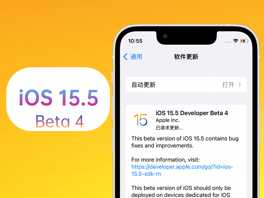 固阳苹果手机维修分享iOS 15.5 Beta4优缺点汇总 