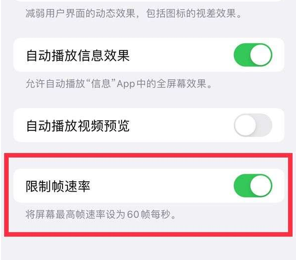 固阳苹果13维修分享iPhone13 Pro高刷设置方法 