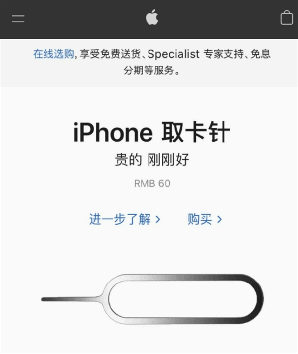 固阳苹果手机维修分享谁会买26元的iPhone取卡针 
