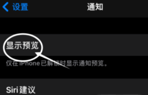 固阳苹果13维修分享iPhone 13隐藏通知方法教程 