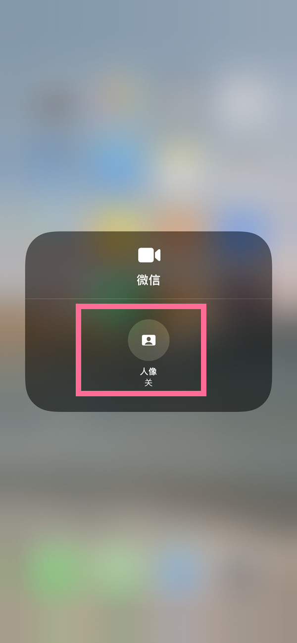 固阳苹果13维修分享iPhone 13微信视频有美颜吗 