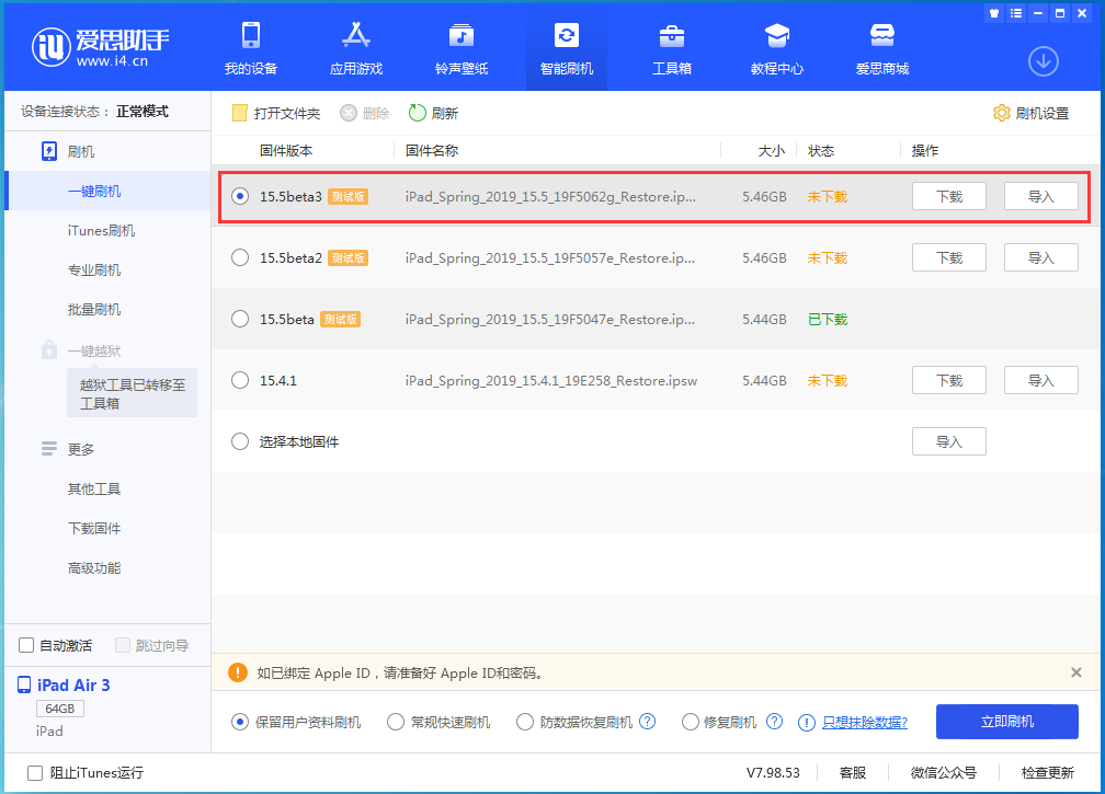 固阳苹果手机维修分享iOS15.5 Beta 3更新内容及升级方法 