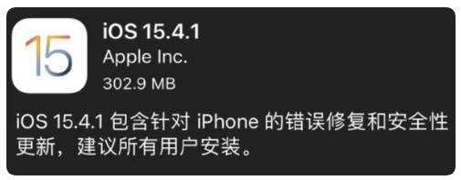 固阳苹果手机维修分享iOS 15.4.1正式版更新内容汇总 