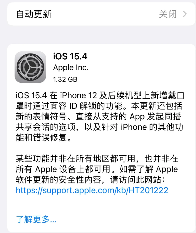 固阳苹果手机维修分享哪些机型不建议升级iOS 15.4 