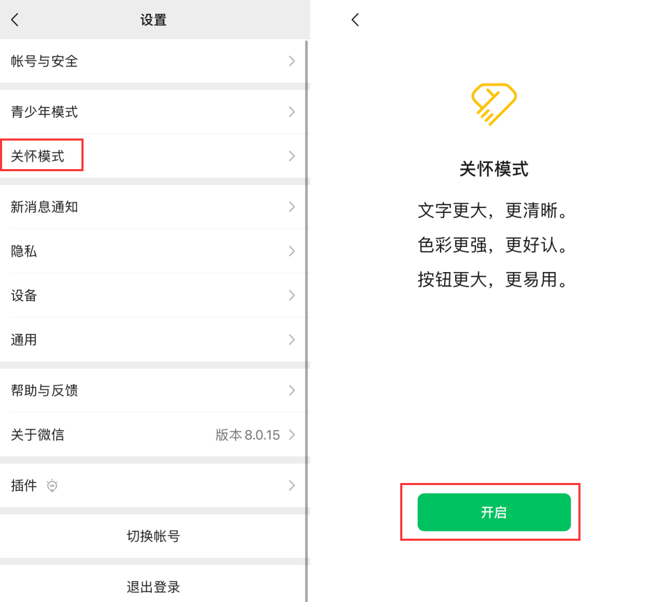 固阳苹果手机维修分享iOS 版微信新功能“关怀模式”：一键放大字体和图标 
