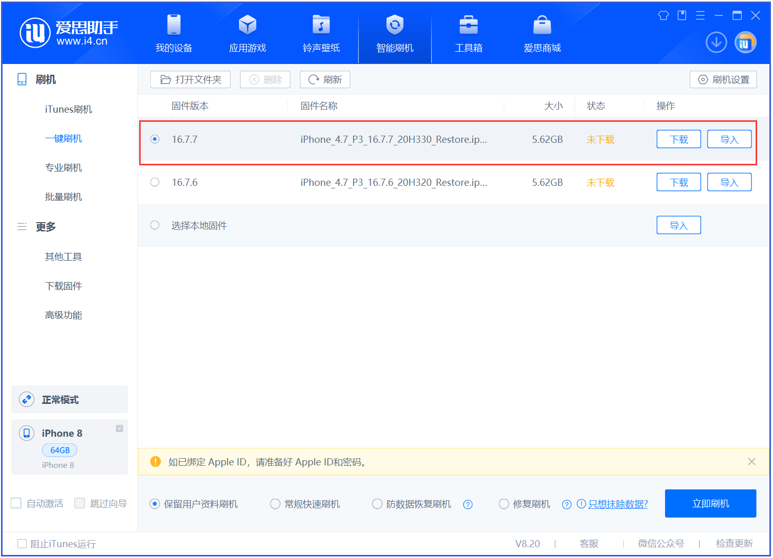 固阳苹果手机维修分享iOS 16.7.7正式版升级 
