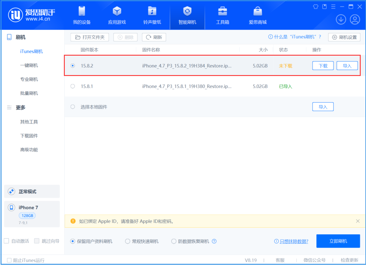 固阳苹果手机维修分享iOS 16.7.6/iOS 15.8.2正式版一键刷机教程 