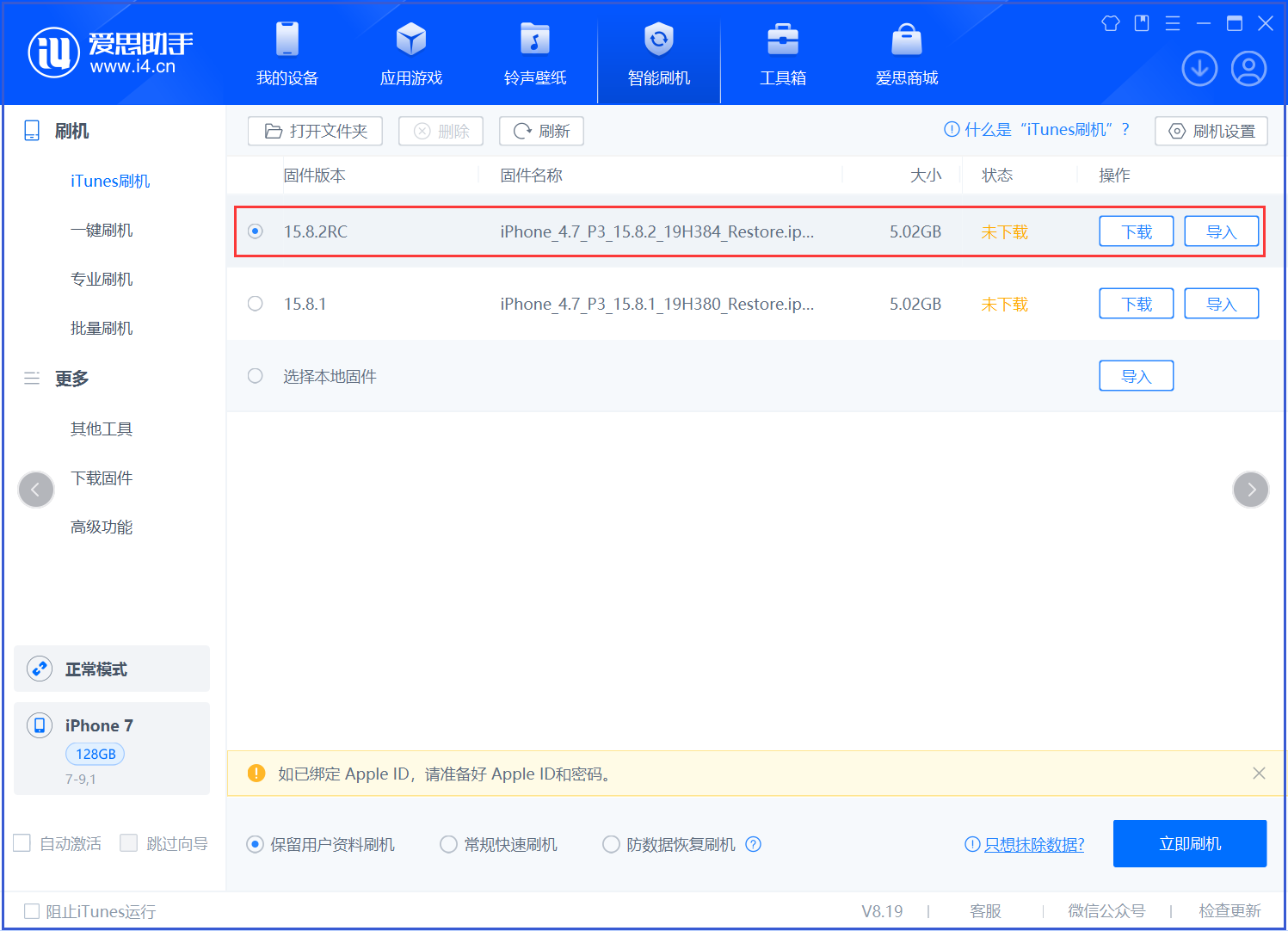 固阳苹果手机维修分享iOS 16.7.6RC/iOS 15.8.2RC一键刷机教程 