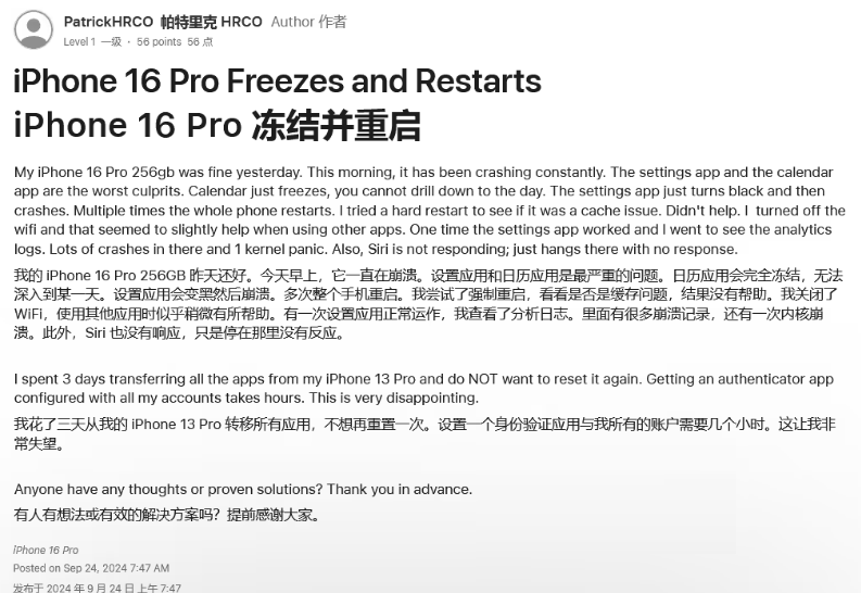 固阳苹果16维修分享iPhone 16 Pro / Max 用户遇随机卡死 / 重启问题 