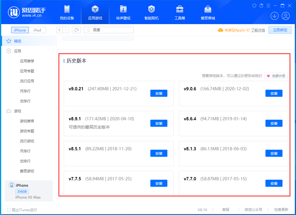 固阳苹果手机维修分享苹果应用如何下载历史版本的App 