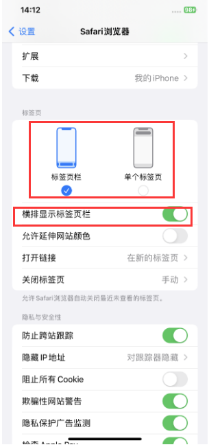固阳苹果手机维修分享Safari浏览器如何切换标签栏位置 