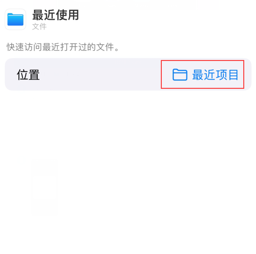 固阳苹果手机维修分享从 iPhone 主屏幕快速访问最近的文件 