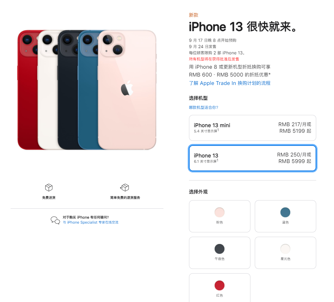 固阳苹果手机维修分享iPhone 13系列售价是多少 