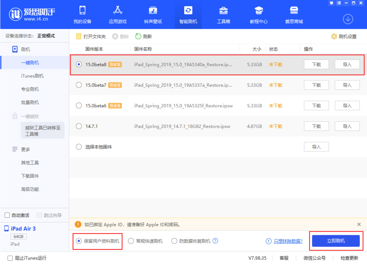 固阳苹果手机维修分享iOS15 beta 8更新内容及升级方法教程 