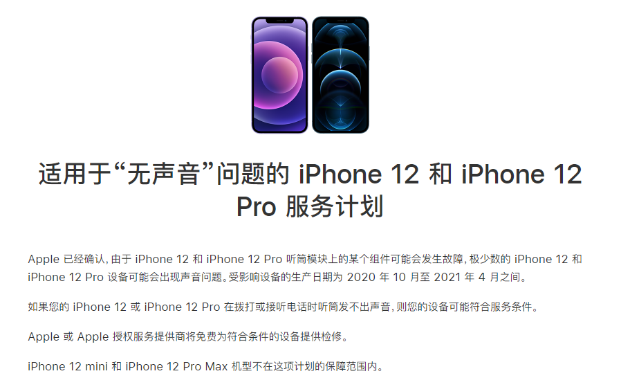 固阳苹果手机维修分享iPhone 12/Pro 拨打或接听电话时无声音怎么办 