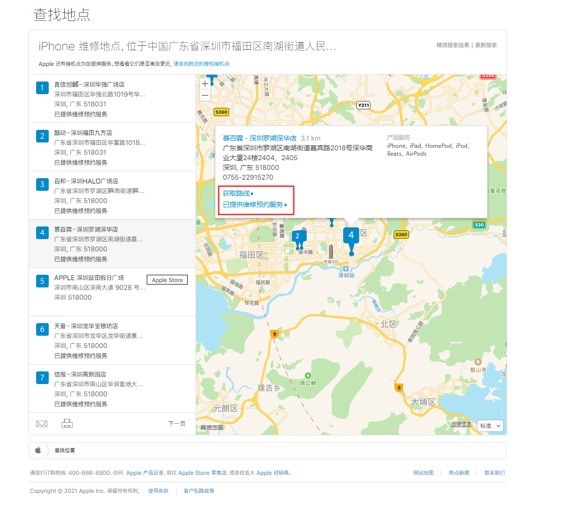 固阳苹果手机维修分享如何快速查找最近的苹果官方授权维修点 