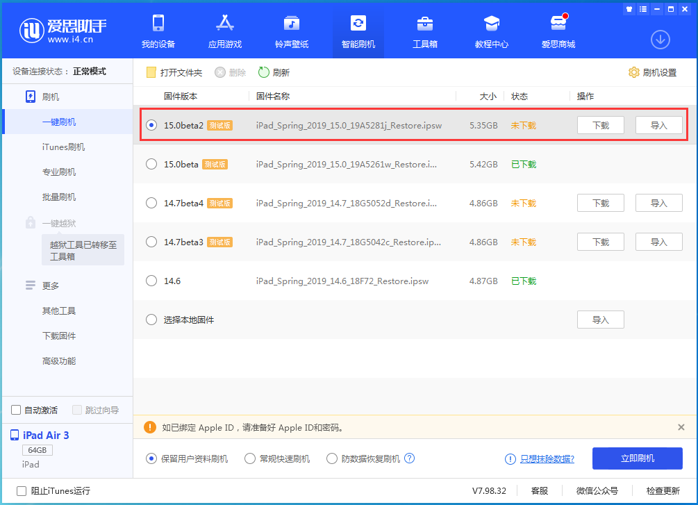 固阳苹果手机维修分享iOS15 beta2修订版更新了什么内容 