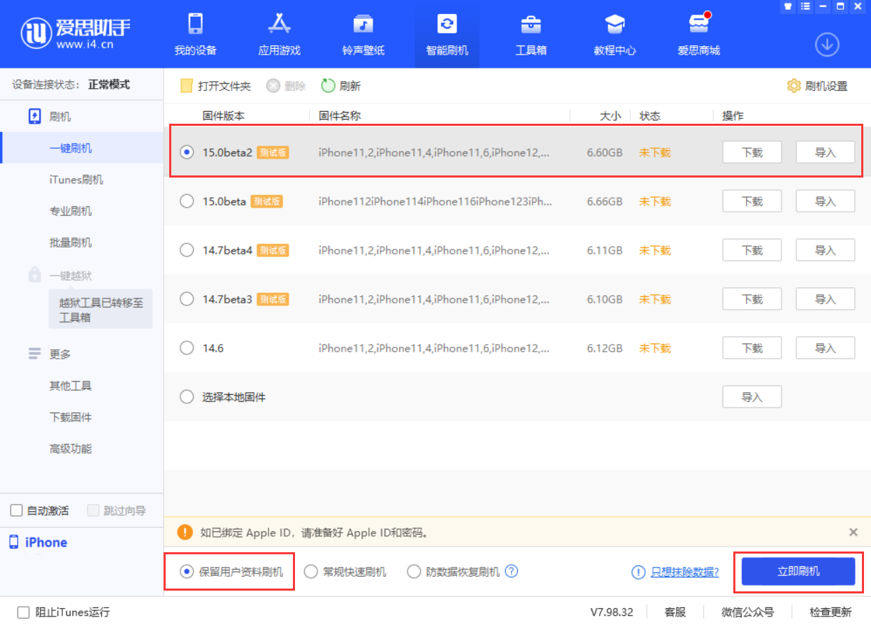固阳苹果手机维修分享iOS 15.0 公测版与 iOS 15 beta 2 测试版有什么区别 