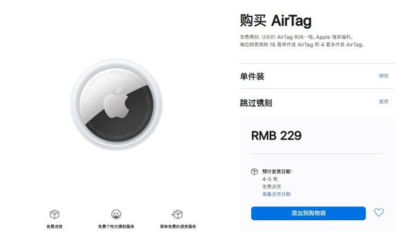 固阳苹果手机维修分享购买AirTag后多久可以到货 