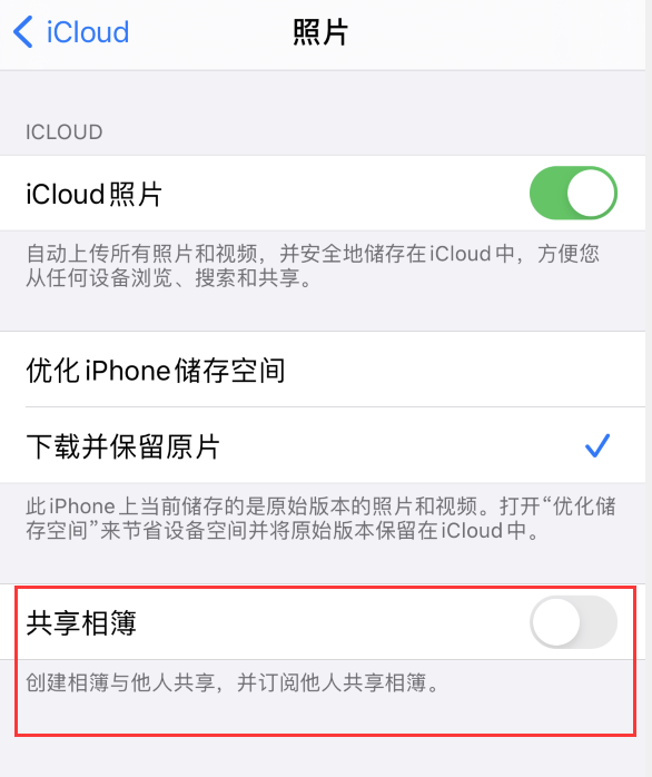 固阳苹果手机维修分享iPhone 总是收到共享相簿广告，如何解决 