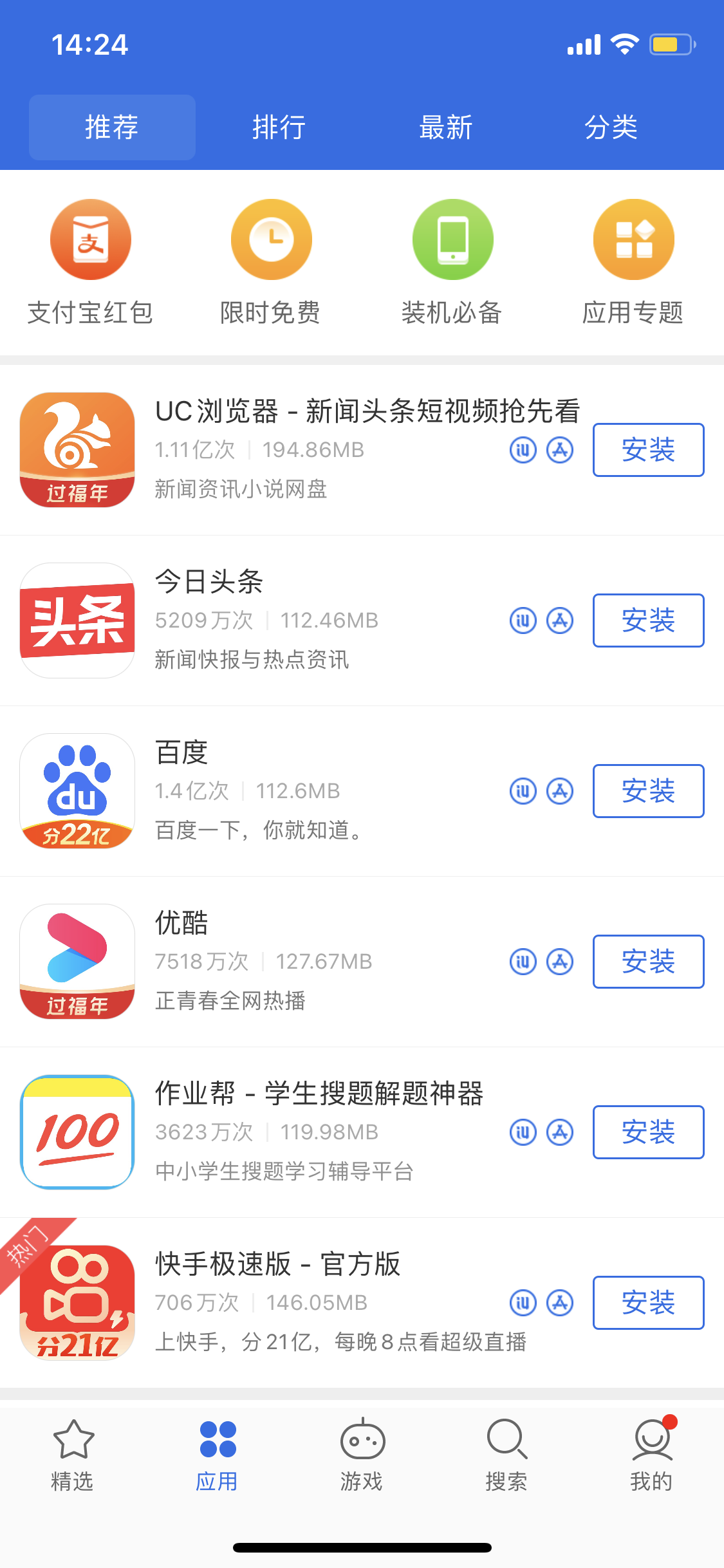 固阳苹果手机维修分享iPhone 12 免输入密码下载应用的三种方法 