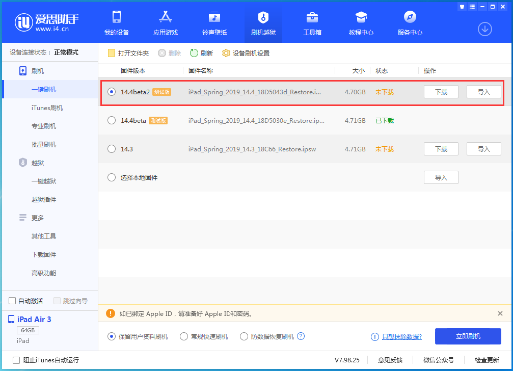 固阳苹果手机维修分享iOS 14.4 Beta 2更新内容及升级方法 
