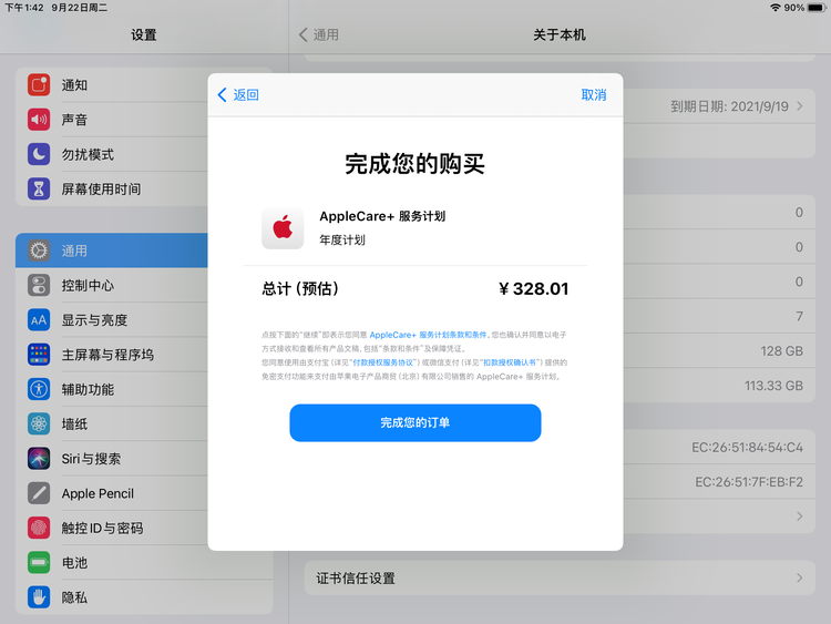 固阳苹果手机维修分享AppleCare+ 有哪些升级服务内容 