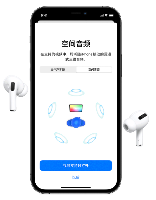 固阳苹果手机维修分享Airpods Pro空间音频功能有什么用 