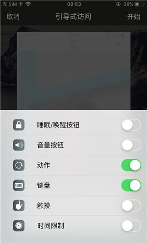 固阳苹果手机维修分享iOS 14中引导式访问模式有什么用 