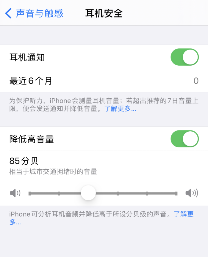 固阳苹果手机维修分享iOS 14 新增保护听力功能 