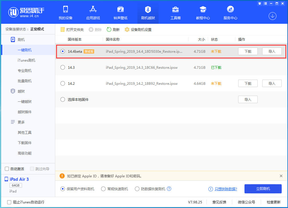 固阳苹果手机维修分享苹果iOS 14.4/iPadOS 14.4 Beta 1发布 