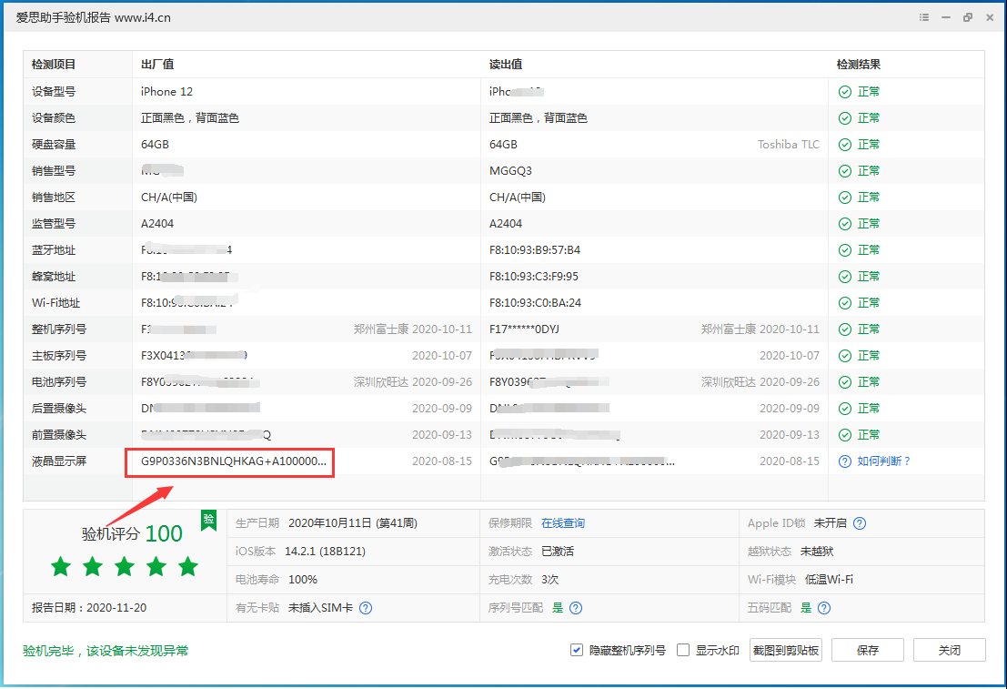 固阳苹果手机维修分享iPhone12全系列屏幕变绿是什么原因造成的 