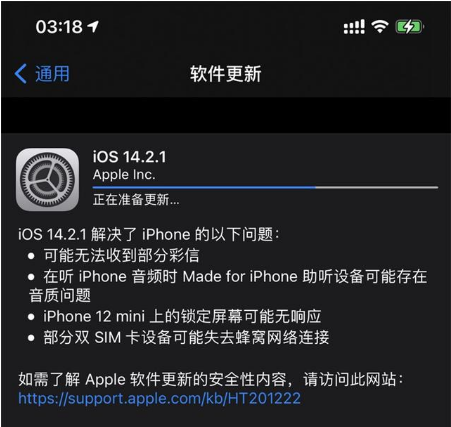 固阳苹果手机维修分享iOS 14.2.1正式版发布 