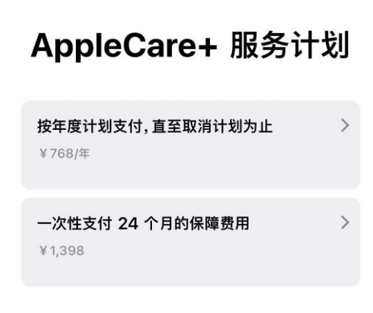 固阳苹果手机维修分享Apple Care+ 服务计划年度支付和一次性支付有什么区别 