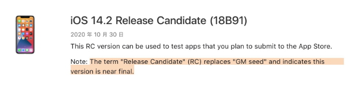 固阳苹果手机维修分享iOS 14.2 RC版是什么版 