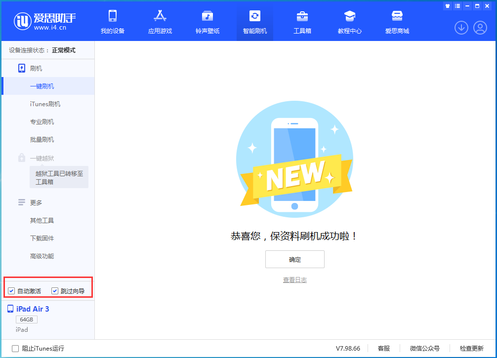 固阳苹果手机维修分享iOS 15.7.3 RC版升级_iOS 15.7.3 RC版一键刷机教程 