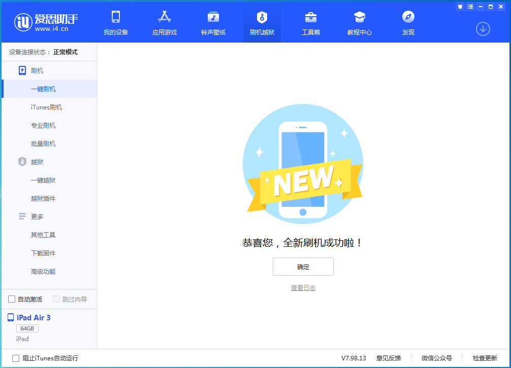 固阳苹果手机维修分享iOS 15.7.1 RC版升级_iOS 15.7.1 RC版一键刷机教程 