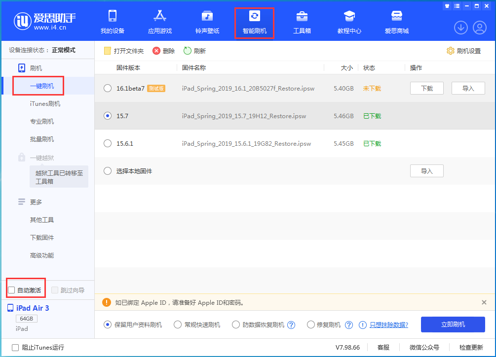 固阳苹果手机维修分享iOS 15.7正式版刷机_iOS 15.7正式版一键升级教程 